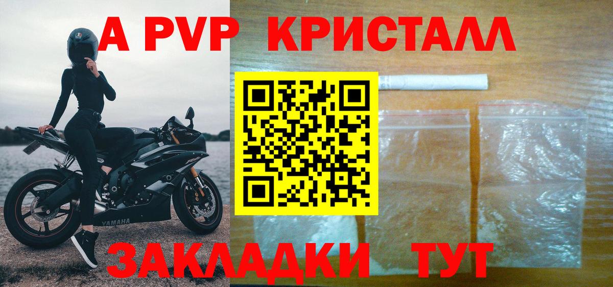 Alfa_PVP  Альфа ПВП кристаллы  Вход с VPN  Тольятти  А ПВП Crystall 