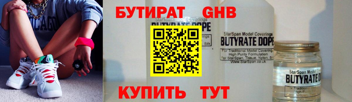 Тольятти  Бутират оксибутират  Бутират  Вход с VPN 