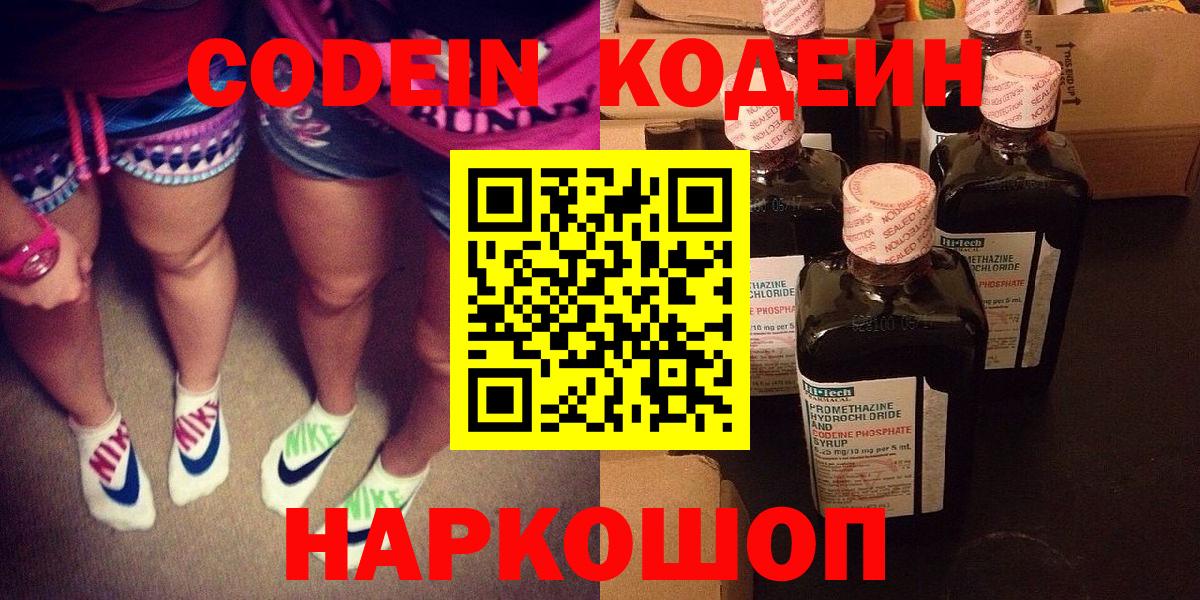 Codein Purple Drank  цена   Тольятти  Вход с VPN 