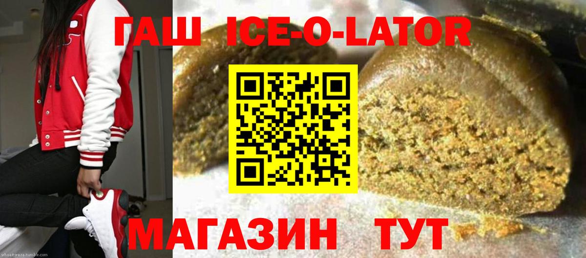Тольятти  ГАШ Ice-O-Lator  ГАШИШ убойный  Вход с VPN 