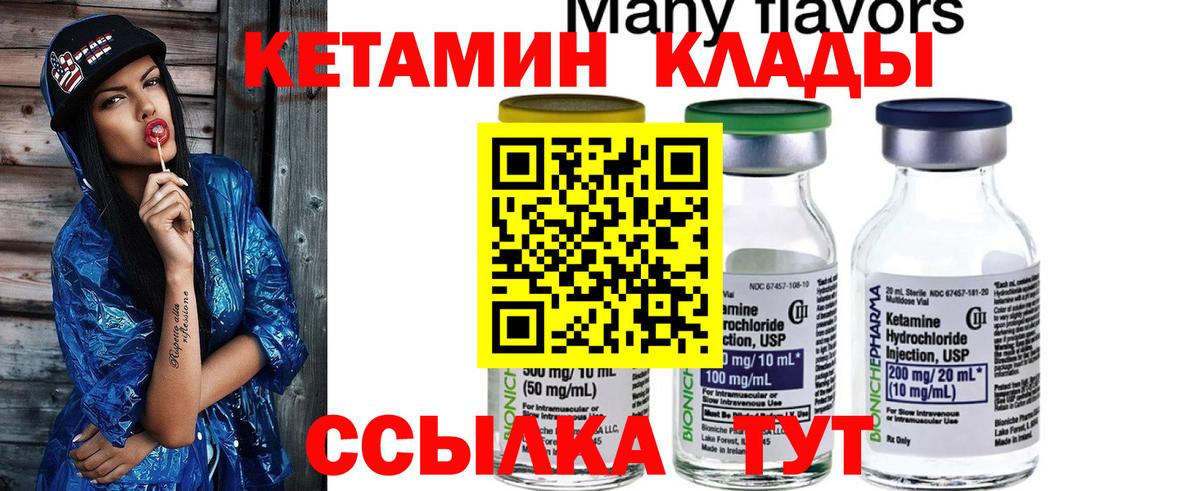 Кетамин ketamine  Вход с VPN  Тольятти 
