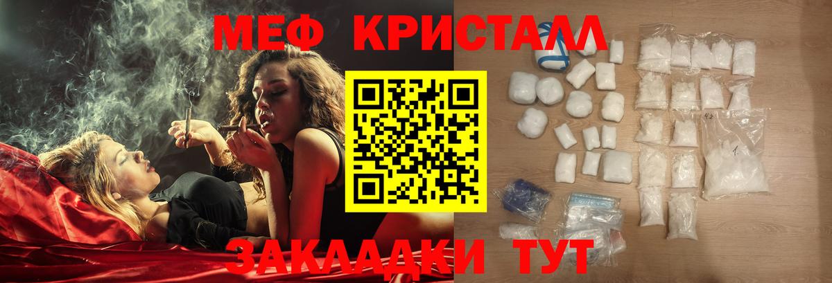 Мефедрон кристаллы Тольятти