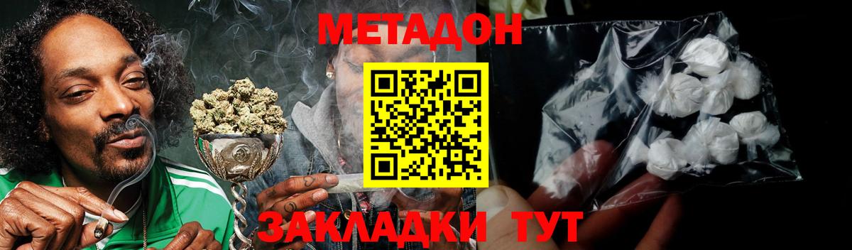 МЕТАДОН кристалл  Метадон кристалл  Тольятти  Вход с VPN 